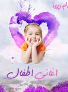 أغنية يلا تنام ريما
