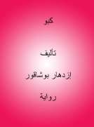 كبو 