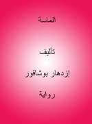 الماسة