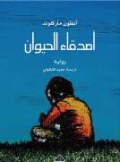 اصدقاء الحيوان