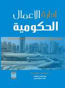أدارة الأعمال الحكومية 