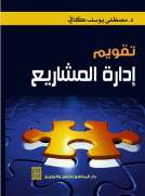 تقويم ادارة المشاريع