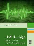 موازنة الأداء