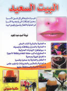 البيت السـعيد