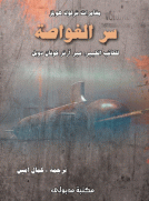 مغامرات شرلوك هولمز - سر الغواصة مغامرات شرلوك هولمز - سر الغواصة