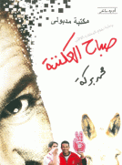 صباح العكننة