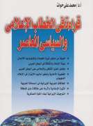  قراءة في الخطاب الاعلامي والسياسي المعاصر