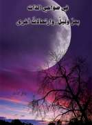 في ضواحي الذات