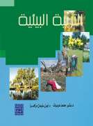 التربية البيئية