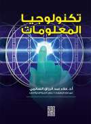 تكنولوجيا المعلومات