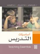 أساسيات التدريس