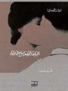 السابعة ونصف صباح الثلاثاء