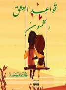قواعد العشق الخمسون