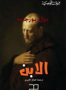 الابن