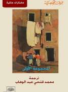 مجموعة قصصية : المجموعة الاولى