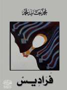 فراديس