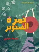 ثمرة الصنوبر