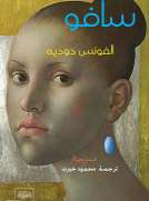 سافو