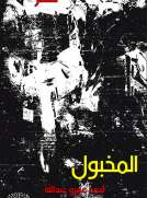 المخبول