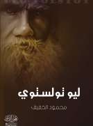 تولستوي تولستوي