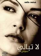 لاتبالي