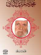 محمد ناصر الدين الألباني محمد ناصر الدين الألباني