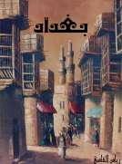 بغداد