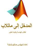 المدخل الى ماتلاب