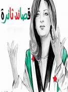 قصائد ثائرة