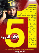 51 خلف الضوء