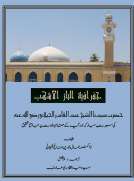 جغرافیة الباز الاشهب