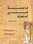 فراعنة فى الدنمارك 