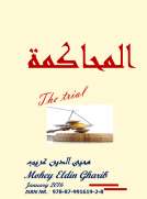 المحاكمة