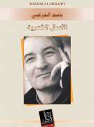 الاعمال الشعرية
