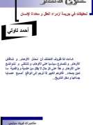 حقوق العصر - تحقيقات في جريمة ازدراء العقل زمعاداة الانسان حقوق العصر - تحقيقات في جريمة ازدراء العقل زمعاداة الانسان