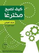 كيف تصبح مخترعا