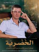 الخُضْرِيّة الخُضْرِيّة