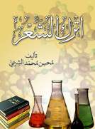اترك الشعر