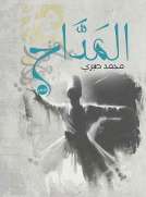 المداح