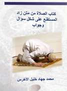 كتاب الصلاة 