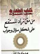كتاب الطهارة 