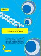 التسويق عبر البريد الإلكتروني