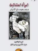 امرأة استثنائية