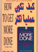 كيف تكون عمليا اكثر