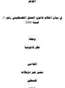 الموجز في بيان احكام قانون العمل الفلسطيني رقم ( 7) لسنة 2000 الموجز في بيان احكام قانون العمل الفلسطيني رقم ( 7) لسنة 2000
