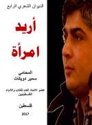 اريد امراة