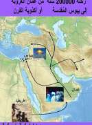 رحلة 200000 سنة من عمان العروبة الى يبوس المقدسة أو اكذوبة القرن