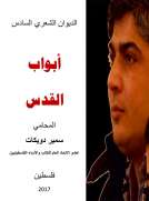 ابواب القدس