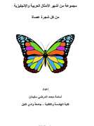 أمثال وحكم