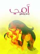امي